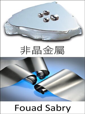 cover image of 非晶金屬